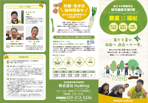 新パンフレット 表　画像　240807